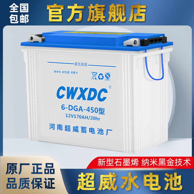 Chaowei water battery large-capacity electric tricycle special 60v four-wheel traction pull blank car 80 catties 12v battery