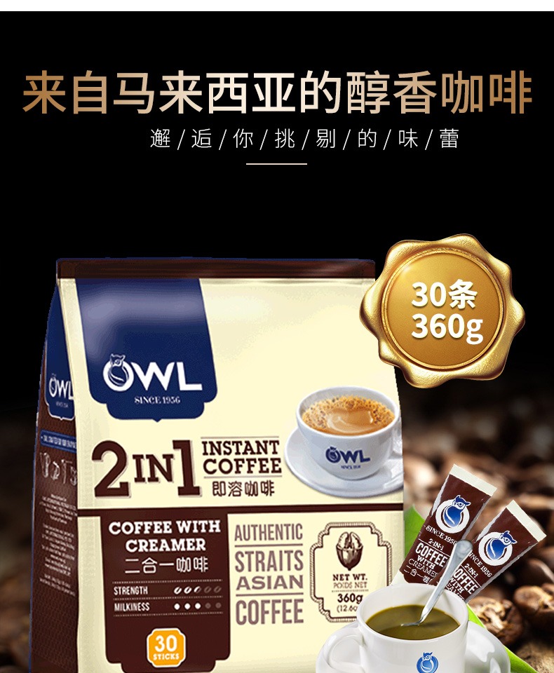 owl猫头鹰进口二合一速溶咖啡粉