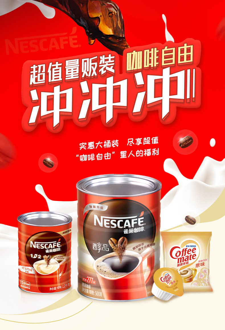 Nescafe 雀巢 美式黑咖啡500g 送马克杯 图2