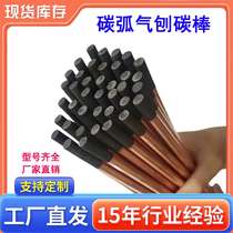 Carbon arc gouging carbon rod 8mm round carbon arc graphite rod copper-plated electrode carbon rod automotive sheet metal 10mm carbon rod