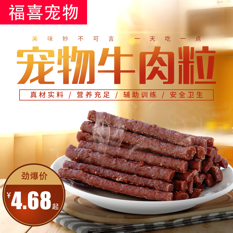 Pet dog training reward snacks calcium supplement beef grains beef strips teddy golden retriever puppy small dog dog food