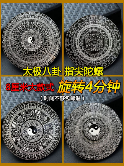 太极八卦罗盘指尖陀螺全金属中国风黑科技成人手指旋转解压玩具