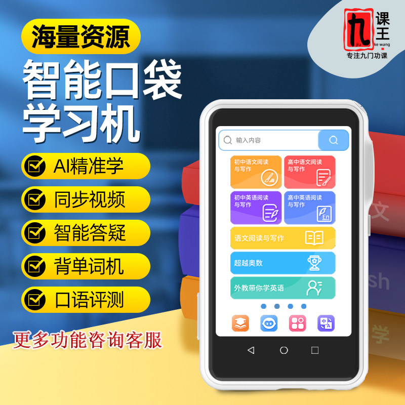 Smart pocket learning machine English learning artifact from first grade to high school synchronous textbook students point-to-read translator