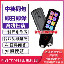 Chinese-English scanning pen dictionary pen point reading pen English word translation pen scanning synchronous teaching material learning elementary school junior high school