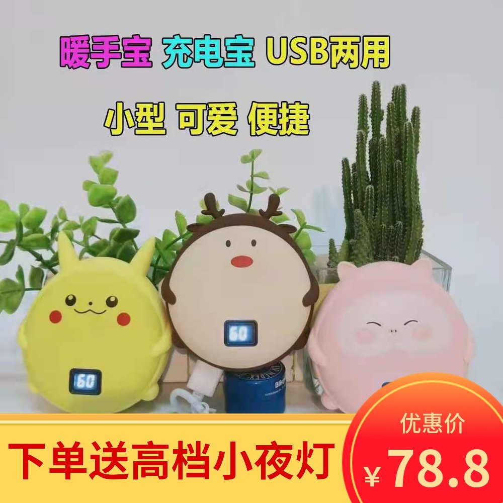 Hand warmer baby Veuve Clicquot 2021 electric charging treasure two-in-one mini cute multi-function student dormitory portable