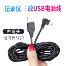 Driving recorder power cord USB power cord to change USB interface power supply data cable plug car universal