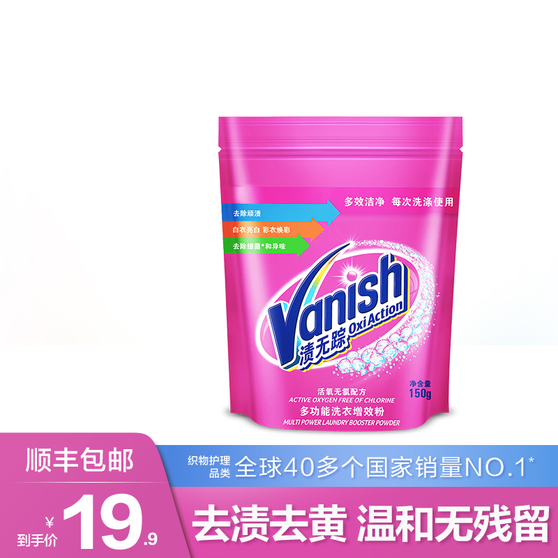 (Tata) Vanish stains No Trace Color Adrift 150g Explosion Salt Color clothing Tuned with stains