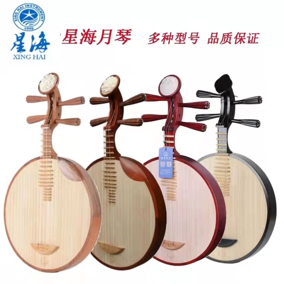 Xinghai hardwood beginner Yueqin 8211R African Rosewood 8212 performance Yueqin 8213 mahogany Peking Opera Yueqin