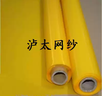 Imported screen printing mesh 450 mesh 1 15 meters wide yellow mesh Polyester fiber mesh screen plate making material