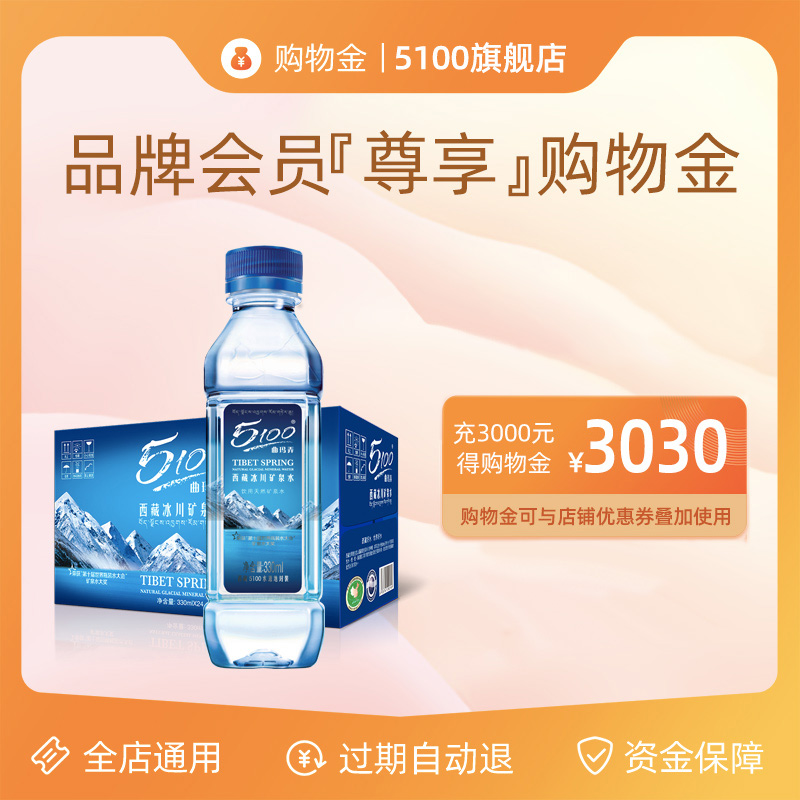 5100 fans enjoy exclusive shopping gold-can be superimposed on the whole store goods again discount-valid for 365 days