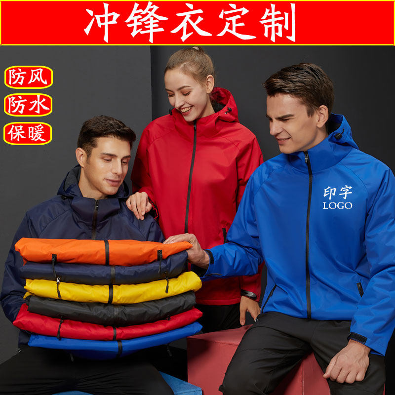 Jacket custom printing logo three-in-one plus fleece jacket embroidery work clothes outdoor enterprise tooling custom-made - Taobao