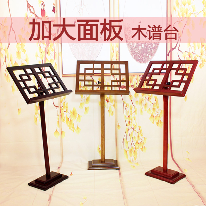 Wood Spectral Desk Guzheng Spectral Spectral Shelf Guqin Hulusi Violin Playing the Spectral Shelf Guzheng Musical Notation Frame of the Musical Score Shelf