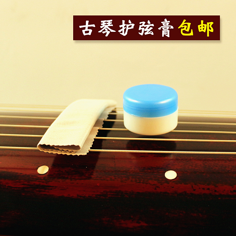 Guqin protective string paste Guqin nourishing string String Cream Guqin Escort string Oil maintenance cream about 25 gr DELIVERED WIPING CLOTH