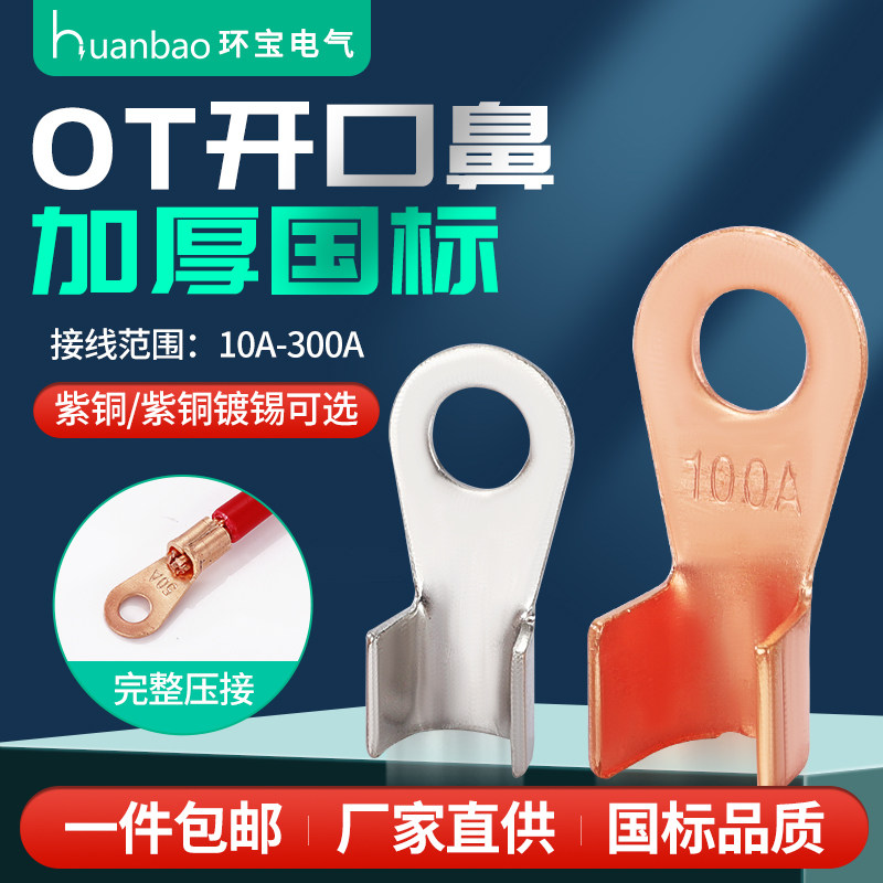 The standard OT copper tin plated opening and nose 80A100A200A250 square copper nose clamp terminal block