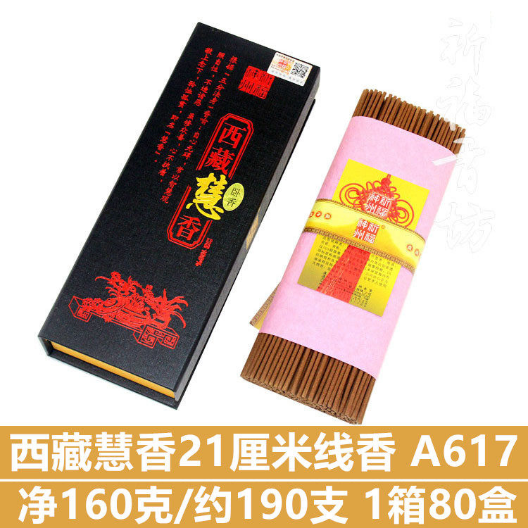 天然西藏慧香15/21/32厘米线香：寺庙级品质，净化祈福神器！-香薰香料