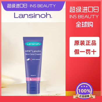 Lansinoh Lanolin Cream Nipple Anti-Cracking Cream Repair Cracked Care Lanolin Sample 40Ml/G