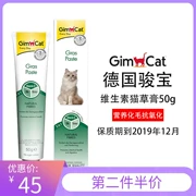 Junbao gimcat Đức nhập khẩu kem dinh dưỡng cho mèo kem dưỡng tóc hàng bóng bổ sung vitamin kem cỏ mèo 50g - Cat / Dog Health bổ sung