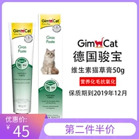 Junbao gimcat Đức nhập khẩu kem dinh dưỡng cho mèo kem dưỡng tóc hàng bóng bổ sung vitamin kem cỏ mèo 50g - Cat / Dog Health bổ sung sữa mèo