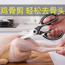 Household multifunctional scissors stainless steel strong special kitchen food chicken bone scissors kill fish barbecue large scissors artifact