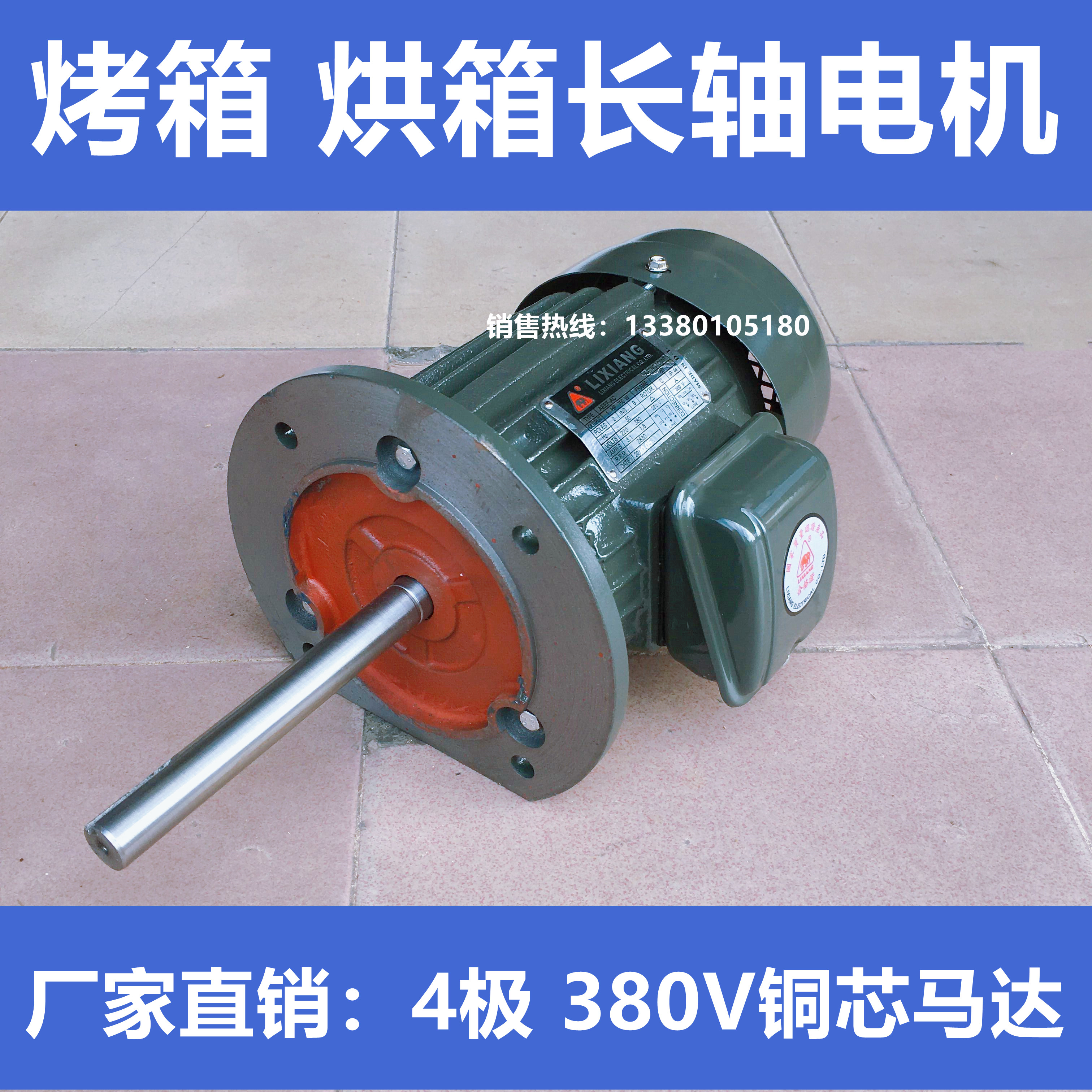 Force Elephant Gold 370W750W1 370W750W1 5KW2 2KW 2KW 4 pole copper core oven oven three-phase high temperature long axis motor