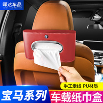 BMW car tissue box Car creative chair back armrest box carton car hanging sun visor car pumping carton