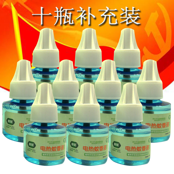 Electric mosquito coil liquid tasteless 10 bottles of supplement liquid Mosquito killer Household plug-in mosquito water Indoor mosquito repellent Baby mosquito killer