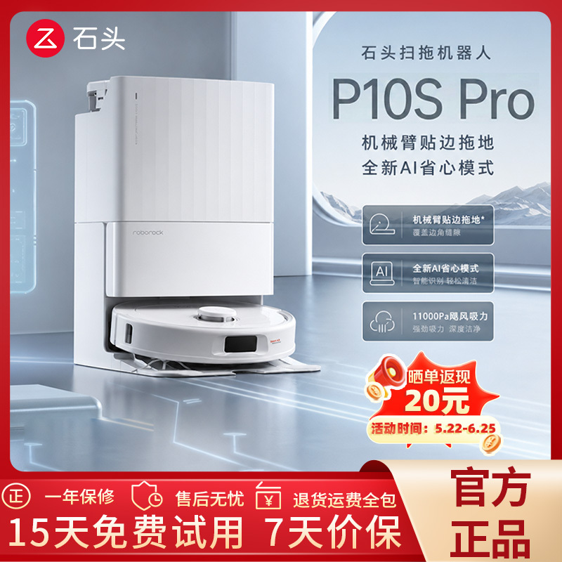 Roborock Sweeping and Mopping Robot P10Spro Water Tank Version, Intelligent, Fully Automatic, Strong Suction, Anti-Tangle, Edge Cleaning