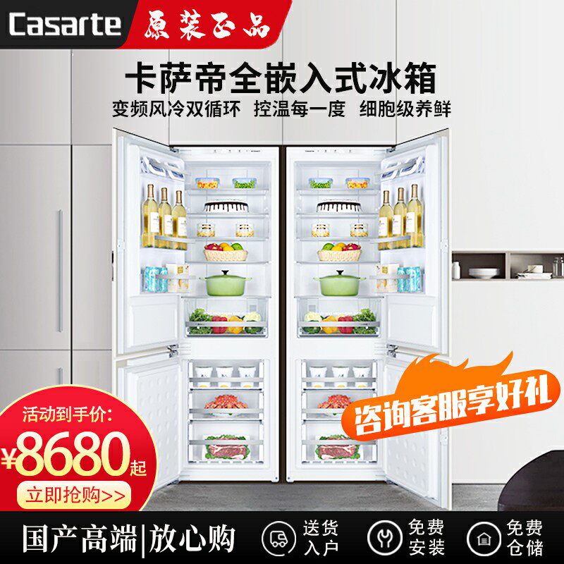 Kassati Embedded Fridge Cross Double Door Fridge 251WAQ Frequency Conversion Inlay with built-in custom overall cupboard