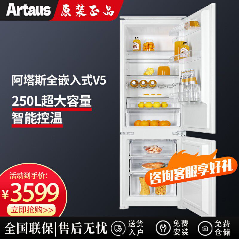 Artaus embedded inline refrigerator customized energy-saving home hide ultra-thin double door full-inlaid integral cabinet V5