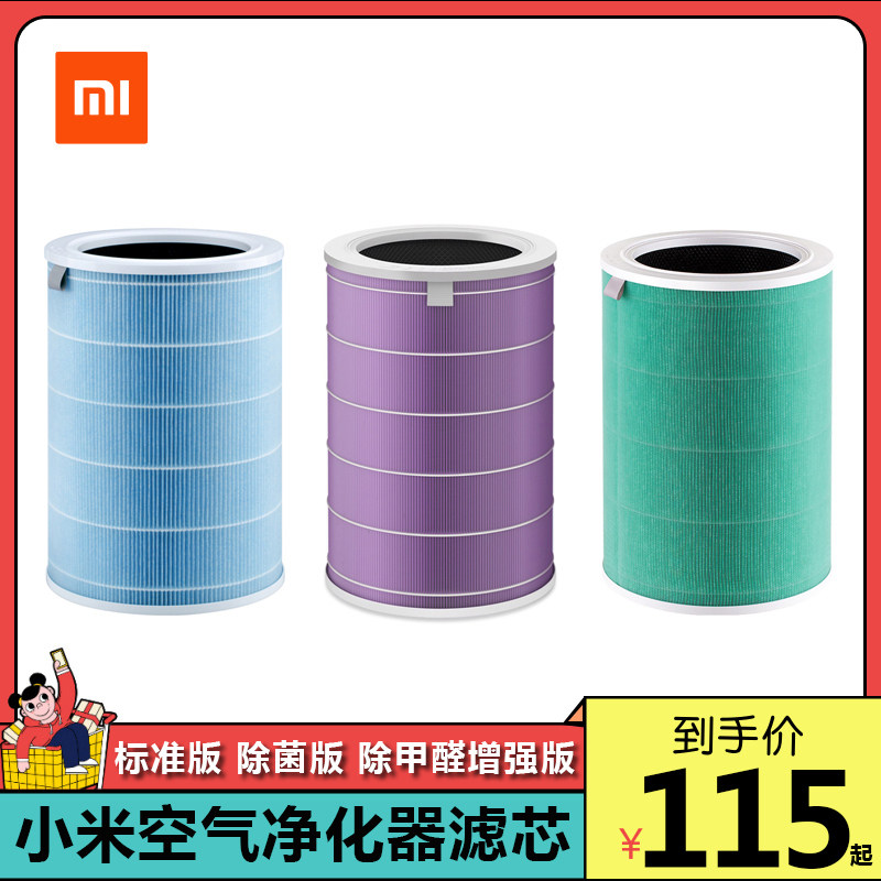 Xiaomi air purifier filter core original clothes 2 generation 3 generation 2S universal pro pro except formaldehyde S1 antibacterial version rice filter