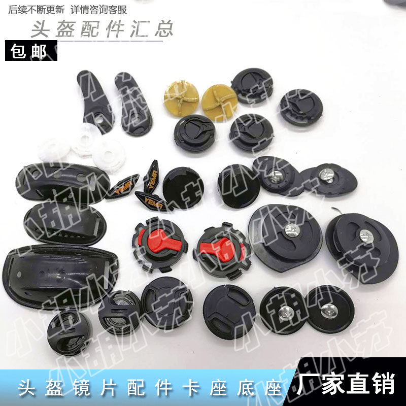 Electric vehicle motorcycle DFGAD helmet safety mustang summer half helmet buckle accessories ear buckle knob universal