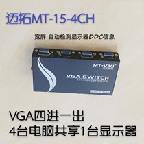 Maxtor MT-15-4CH four-port VGA switch HD widescreen 4 in 1 out 4 hosts share 1 display