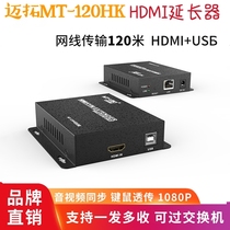 迈拓MT-120hkHDMI单网线120米KVM延长器HDMI+USB键鼠终端机放大器