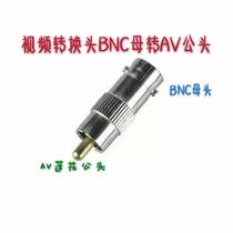 Video AV to BNC adapter adapter plug Q9 female to Lotus male surveillance camera to TV