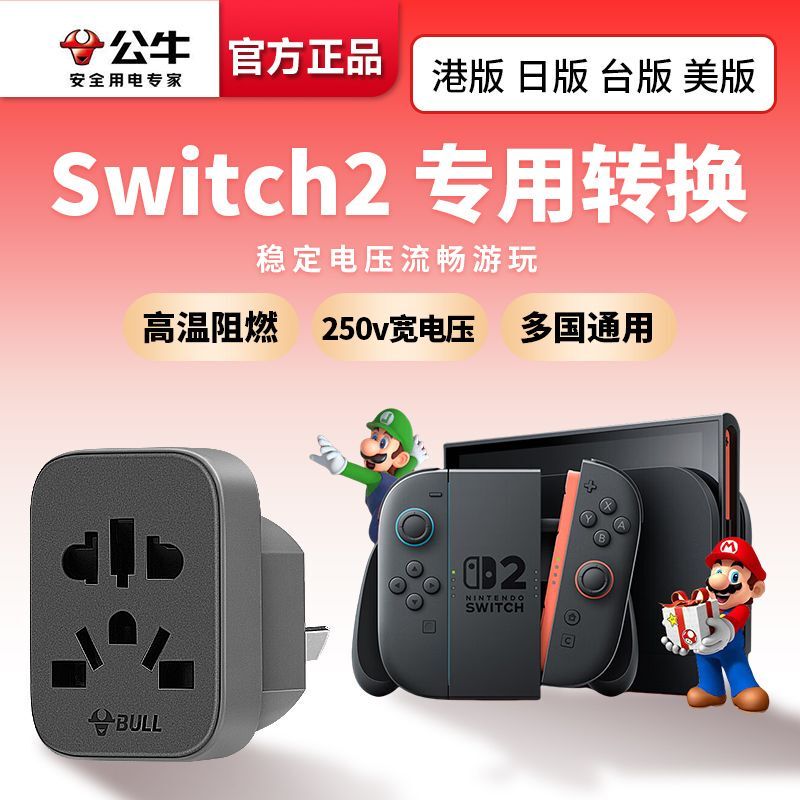 Bull Ps5/Switch 2 Game Console Converter Plug Japanese Version Mainland China Hong Kong Version Ns2 Adapter