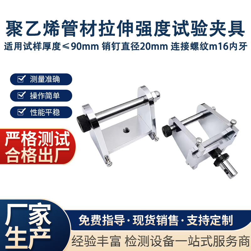 Gbt19810 Polyethylene Pipe Tensile Clamp Welding Joint Fittings Pe Hot Melt Butt Joint Components Strength Device