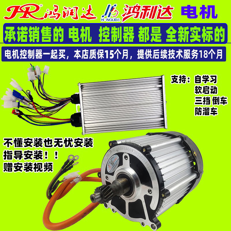 Electric tricycle motor 1800W brushless DC 48V60V72V Honglida four wheel permanent magnet pure copper motor