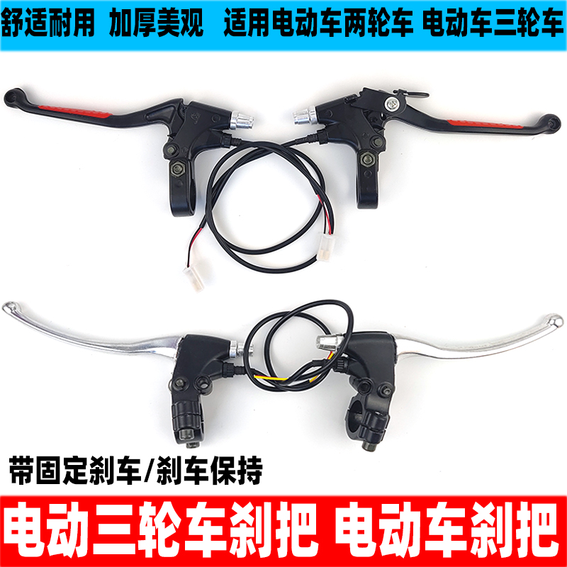 Electric tricycle brake handle brake handle brake fixed electric car electric bottle car brake handle handle the modified accessories