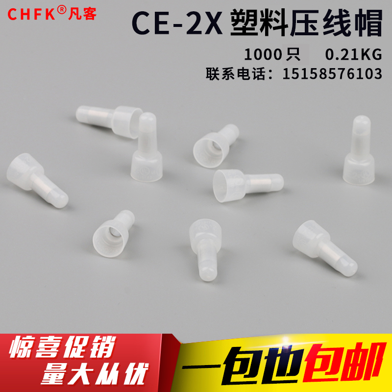 Pressing cap closed terminal CE-2X nipple Tsui wire quick wiring terminal head wiring cap