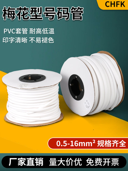 Number Tube Pvc Wire Number Tube Machine-Printed Plum Blossom Tube Coding Marking Sleeve Inner Tooth Sleeve 0.5/1.5-25 Square Millimeter