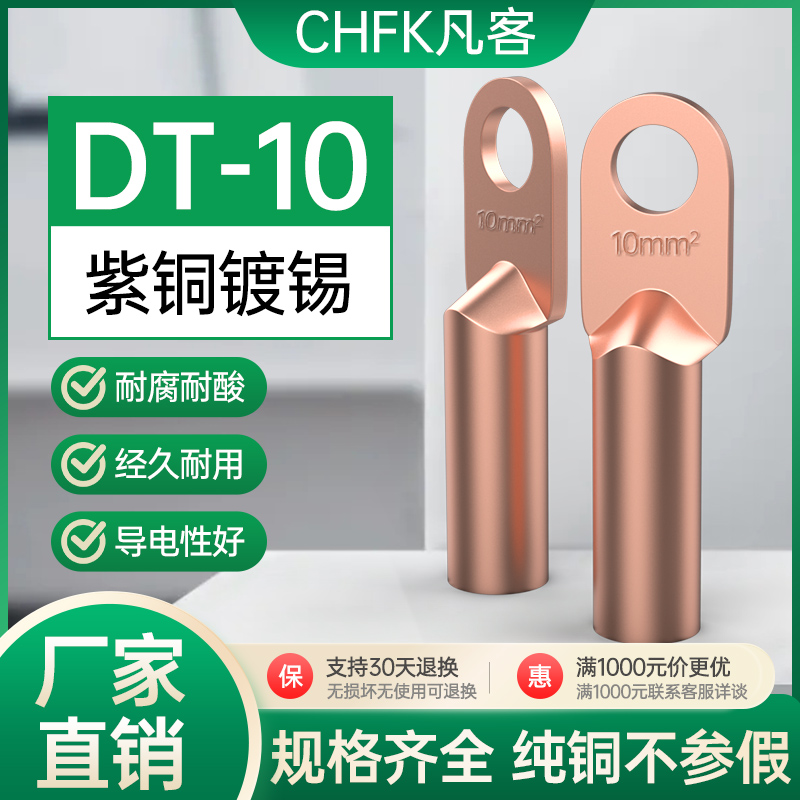 Red copper DT-10 squared copper nose line nose wiring terminal copper wire ear cable blocked oil copper joint wiring nose B-grade