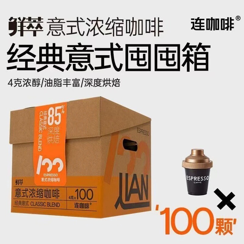 【Authentic and Fast Delivery】Lian Coffee Italian Espresso Black Coffee 100 Capsules 4g Instant Coffee Powder Stockpile Box