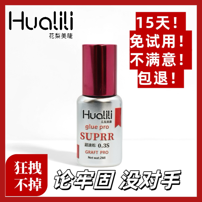 Huali Eyelash Extension Glue 0.3S Ultra Fast Drying Glue Strong Hold 70 Days Shop Expert Glue Gentle and Soft