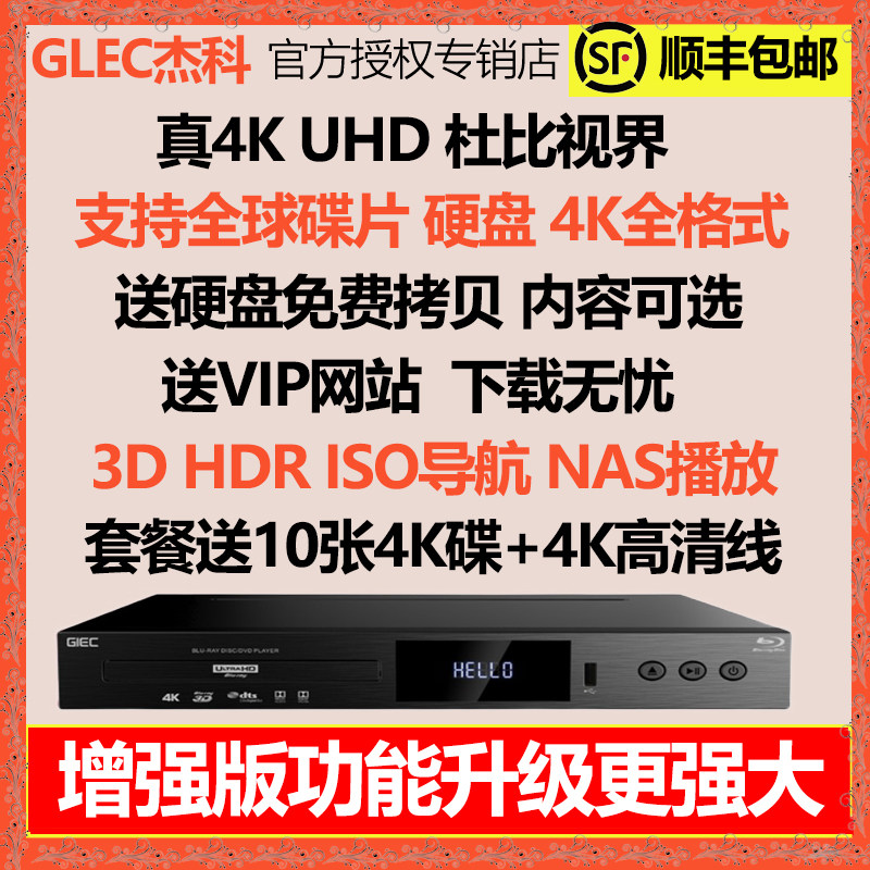 GIEC JKO BDP-G5300 real 4K UHD Blu-ray player dvd dvd player HD hard drive player