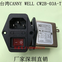Taiwan CANNYWELLEMI power filter Three-in-one switch socket with insurance CW2B-03A-T red light