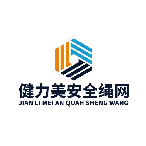 健力美安全绳网