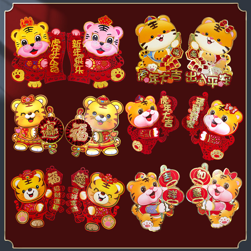 2022 tiger years Joe relocating creative and joyless gold cartoon to post-fuming Spring Festival indoor arrangement door sticking window adornment
