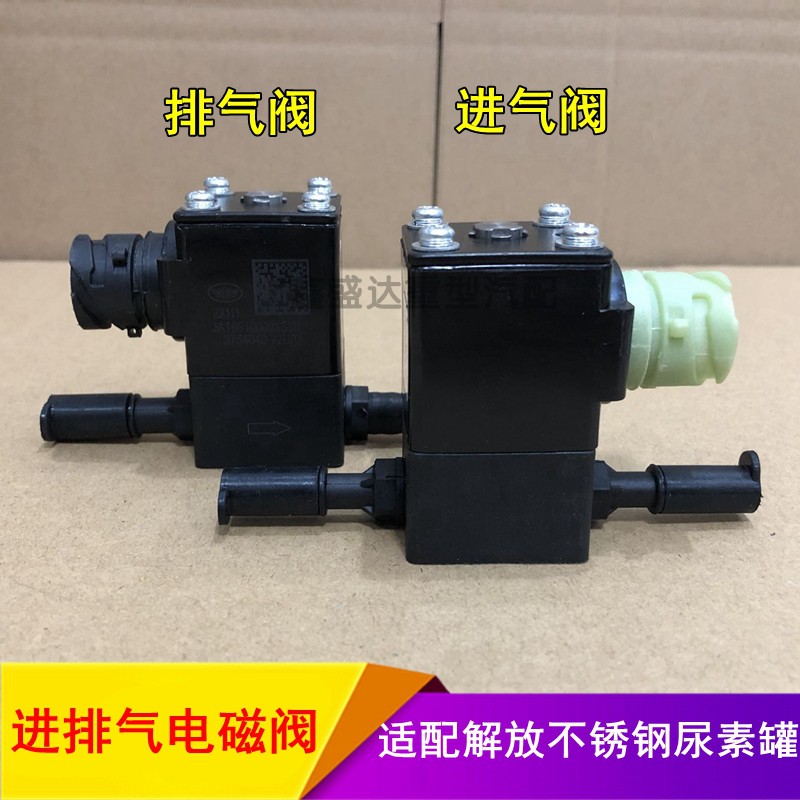 Applicable Liberation j6 urea tank solenoid valve intake valve exhaust valve j6p small j6l Dragon v low card j6f gas drive accessory