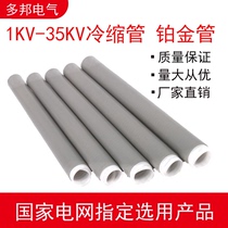 High and low pressure Cold shrink tube insulated tube high pressure lengthened meter tube sheath straight tube color custom Cold shrink sleeve fishing rod