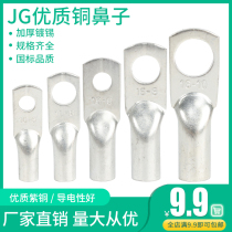 National standard JG16-10 Marine copper nose copper tinned copper wire ear nose terminal copper joint cold press terminal